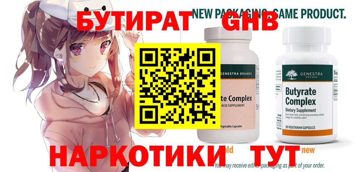 Бутират оксана Елец
