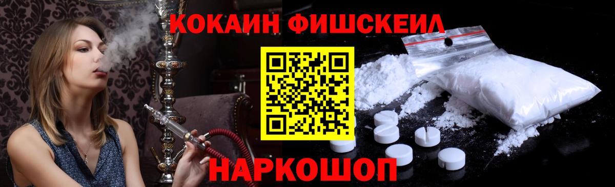 Cocaine Fish Scale Елец