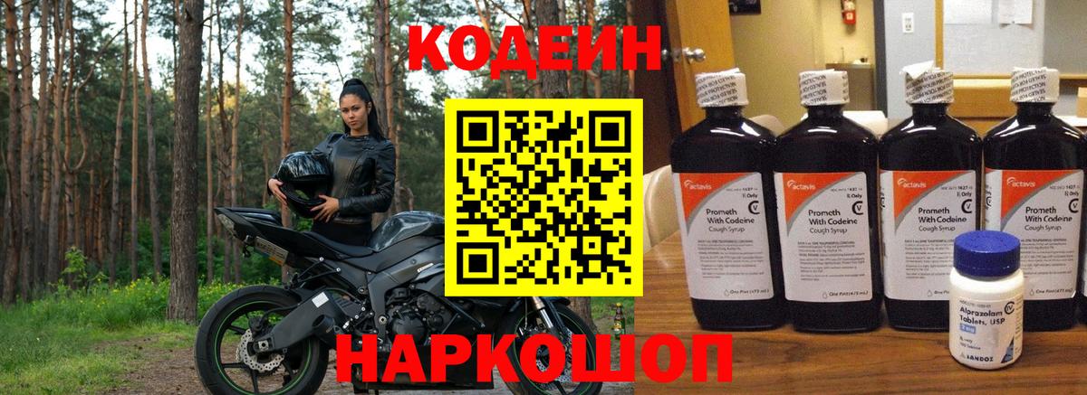 Кодеиновый сироп Lean напиток Lean (лин) Елец