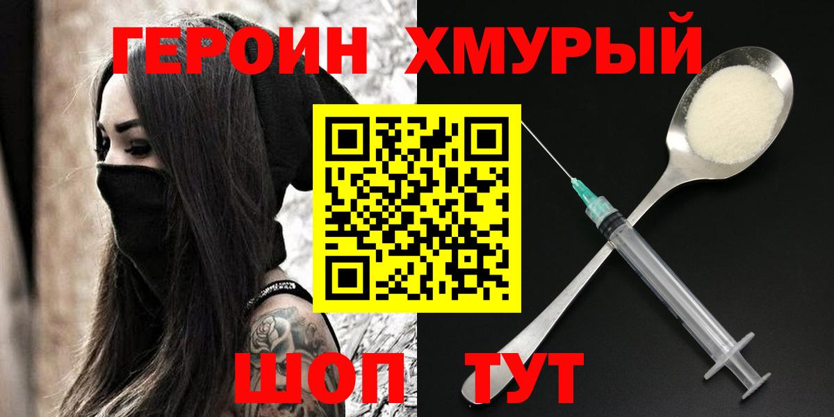 ГЕРОИН хмурый  Вход с VPN  Елец 