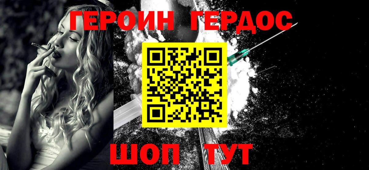 ГЕРОИН Heroin Елец
