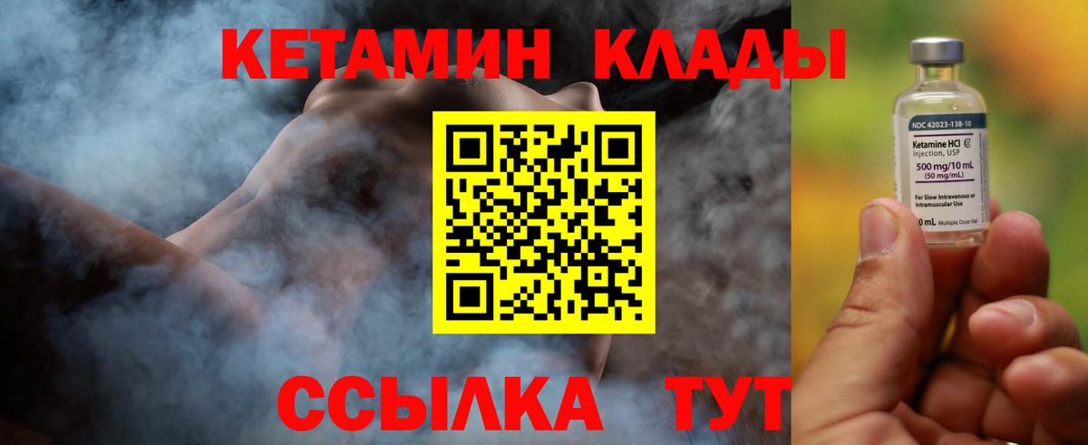 КЕТАМИН ketamine  КЕТАМИН ketamine  Вход с VPN  Елец 